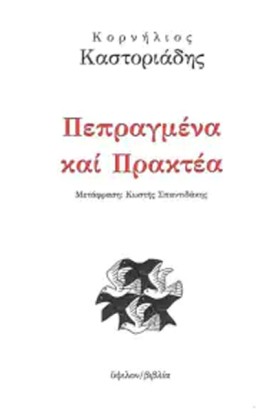 ΠΕΠΡΑΓΜΕΝΑ …