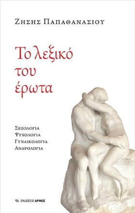 ΤΟ ΛΕΞΙΚΟ &hellip;