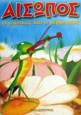 Ο ΤΖΙΤΖΙΚΑ &hellip;