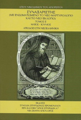 ΣΥΝΑΞΑΡΙΣΤ &hellip;