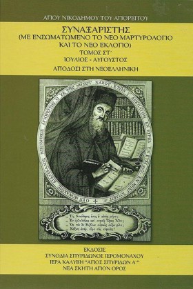ΣΥΝΑΞΑΡΙΣΤ &hellip;