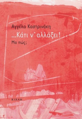 ...ΚΑΤΙ ΝΑ …