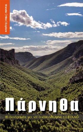 ΠΑΡΝΗΘΑ 18 …