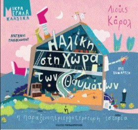 Η ΑΛΙΚΗ ΣΤ &hellip;