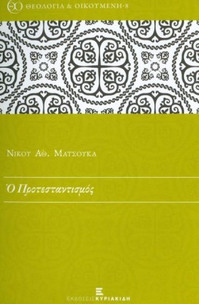 Ο ΠΡΟΤΕΣΤΑ &hellip;