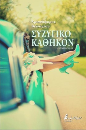 ΣΥΖΥΓΙΚΟ Κ …