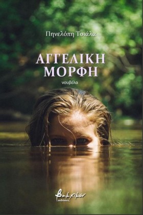 ΑΓΓΕΛΙΚΗ Μ …