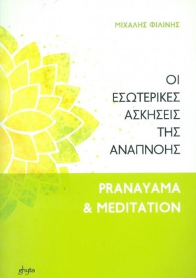 ΟΙ ΕΣΩΤΕΡΙ &hellip;