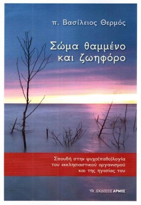 ΣΩΜΑ ΘΑΜΜΕ &hellip;