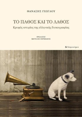 ΤΟ ΠΑΘΟΣ Κ …