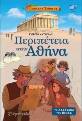 ΙΓΚΟΥΑΝΑ Τ &hellip;