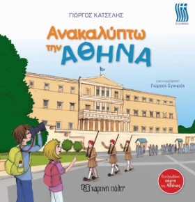 ΑΝΑΚΑΛΥΠΤΩ …
