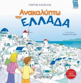 ΑΝΑΚΑΛΥΠΤΩ &hellip;