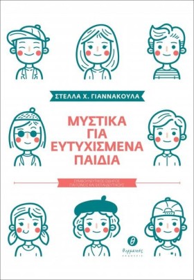 ΜΥΣΤΙΚΑ ΓΙ &hellip;