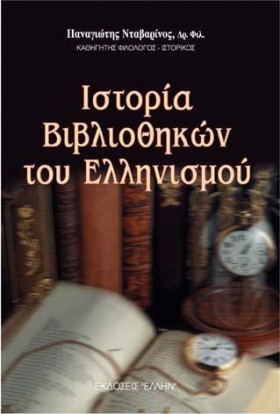 ΙΣΤΟΡΙΑ ΒΙ …