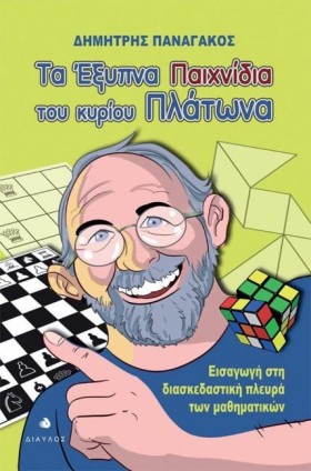 ΤΑ ΕΞΥΠΝΑ &hellip;