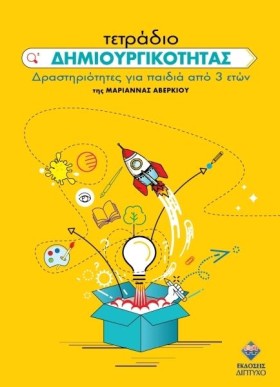 ΤΕΤΡΑΔΙΟ Δ …