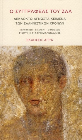 Ο ΣΥΓΓΡΑΦΕ &hellip;