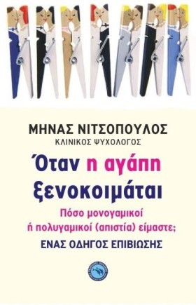 ΟΤΑΝ Η ΑΓΑ &hellip;