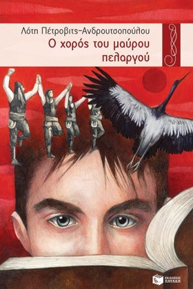 Ο ΧΟΡΟΣ ΤΟ &hellip;
