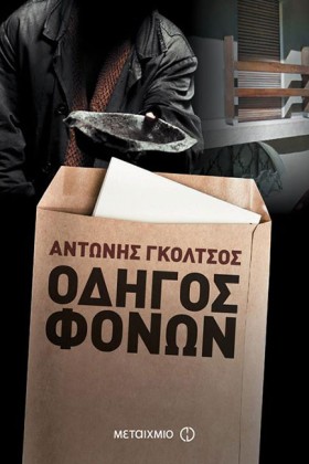 ΟΔΗΓΟΣ ΦΟΝ …