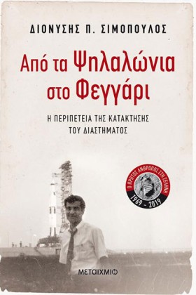 ΑΠΟ ΤΑ ΨΗΛ &hellip;