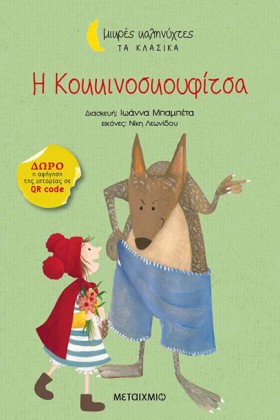 Η ΚΟΚΚΙΝΟΣ …
