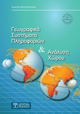 ΓΕΩΓΡΑΦΙΚΑ &hellip;