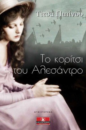 ΤΟ ΚΟΡΙΤΣΙ &hellip;