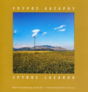 ΣΠΥΡΟΣ ΛΑΖ …