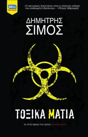 ΤΟΞΙΚΑ ΜΑΤ …