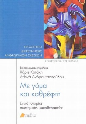 ΜΕ ΓΟΜΑ ΚΑ &hellip;