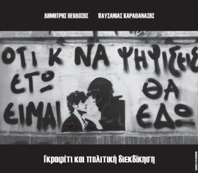 ΓΚΡΑΦΙΤΙ Κ &hellip;