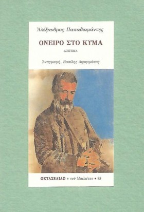 ΟΝΕΙΡΟ ΣΤΟ …
