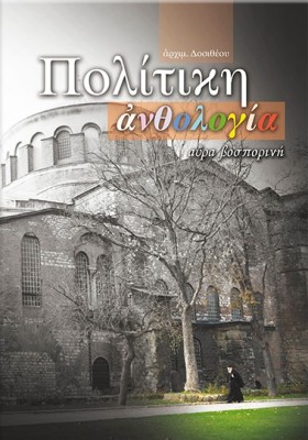 ΠΟΛΙΤΙΚΗ Α &hellip;