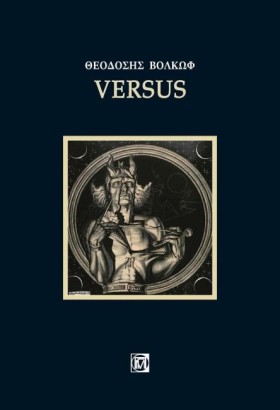 VERSUS