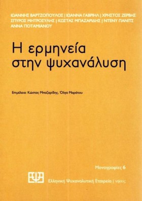 Η ΕΡΜΗΝΕΙΑ &hellip;