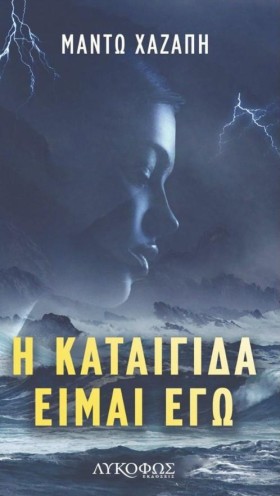 Η ΚΑΤΑΙΓΙΔ &hellip;