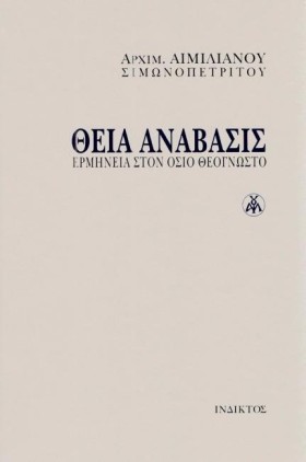 ΘΕΙΑ ΑΝΑΒΑ &hellip;