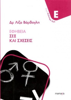 ΕΦΗΒΕΙΑ: Σ …