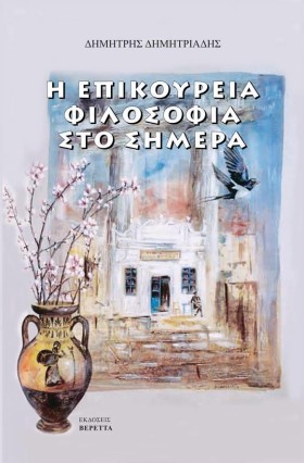 Η ΕΠΙΚΟΥΡΕ &hellip;