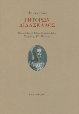 ΡΗΤΟΡΩΝ ΔΙ &hellip;