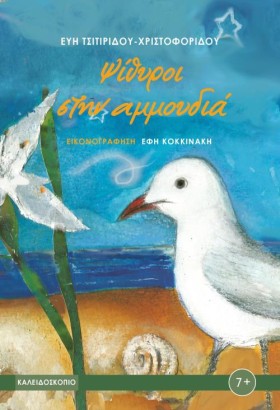 ΨΙΘΥΡΟΙ ΣΤ …