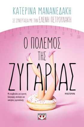 Ο ΠΟΛΕΜΟΣ …