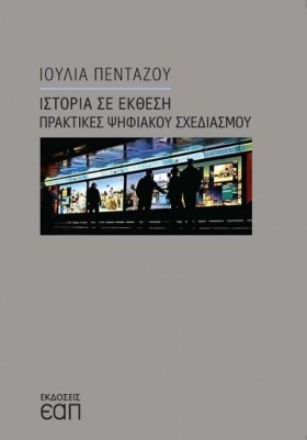 ΙΣΤΟΡΙΑ ΣΕ …
