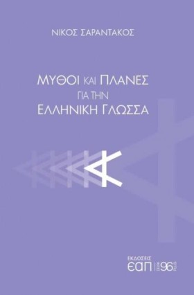 ΜΥΘΟΙ ΚΑΙ &hellip;