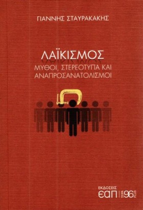 ΛΑΪΚΙΣΜΟΣ …