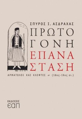 ΠΡΩΤΟΓΟΝΗ …