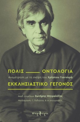 ΠΟΛΙΣ, ΟΝΤ &hellip;