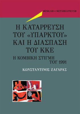 Η ΚΑΤΑΡΡΕΥ …